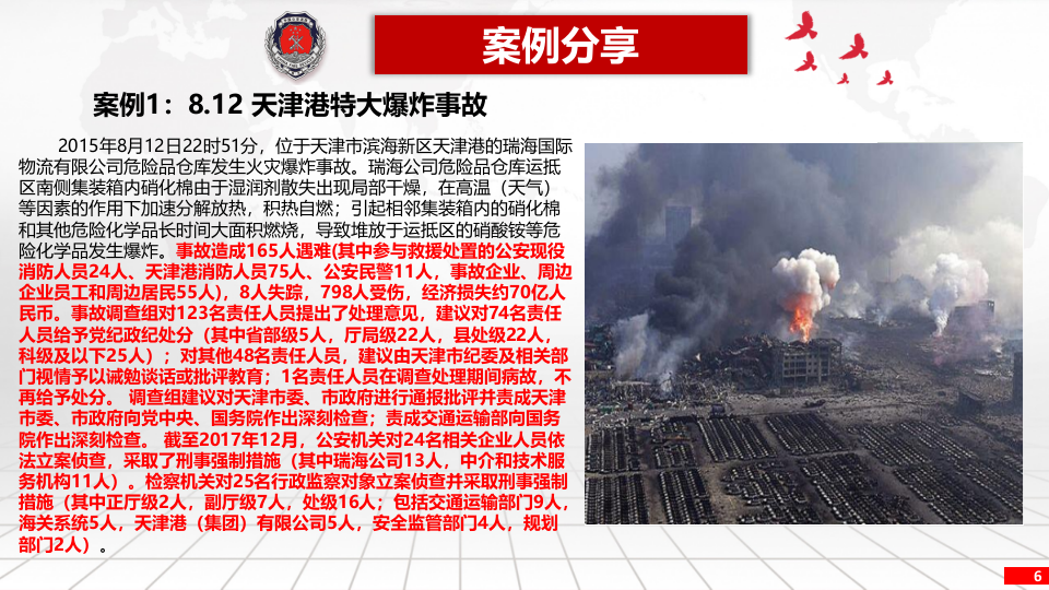 互联网+智慧消防安全监管平台建设方案 PPT(8页) 第6页