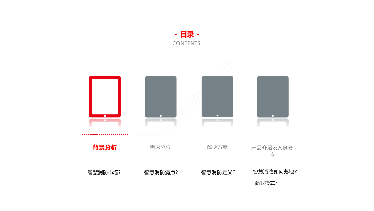浙江大华&middot;消防物联网综合管理解决方案 PPT(47页) 第2页