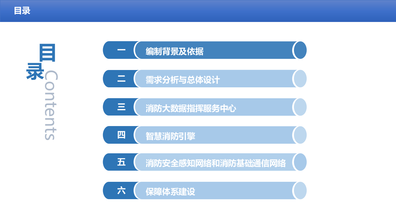智慧消防建设规划方案 PPT(36页) 第2页