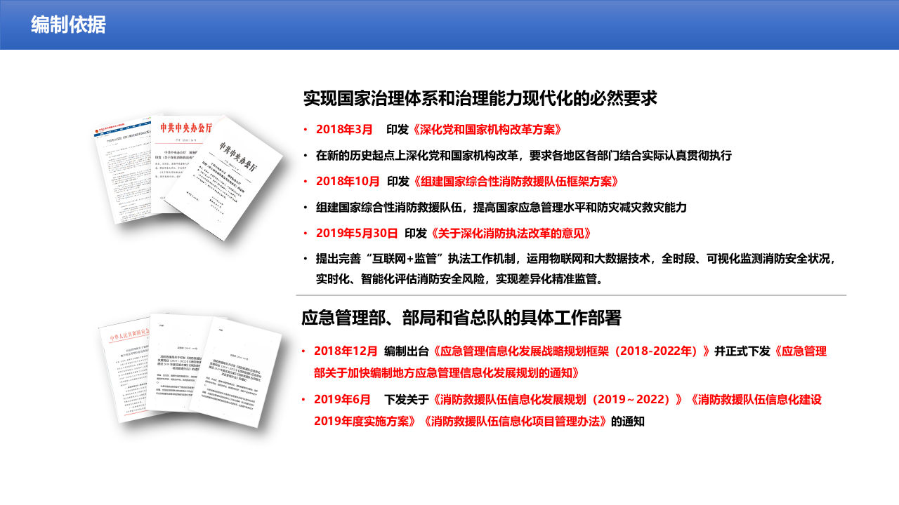 智慧消防建设规划方案 PPT(36页) 第4页