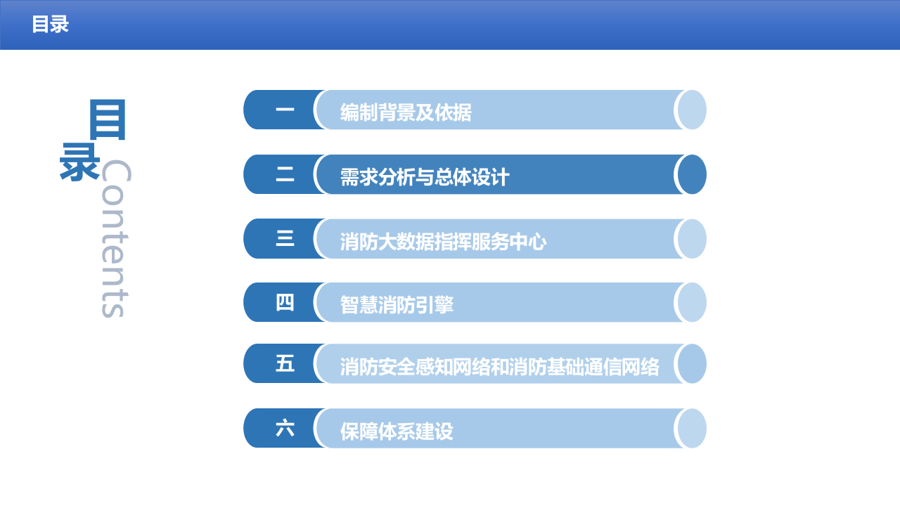 智慧消防建设规划方案 PPT(36页) 第5页