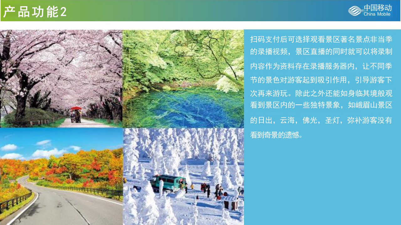 中国移动&middot;5G+VR智慧旅游解决方案 PPT(17页) 第4页