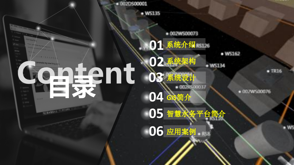 深圳恒星物联&middot;智慧水务系统解决方案 PPT(37页) 第2页