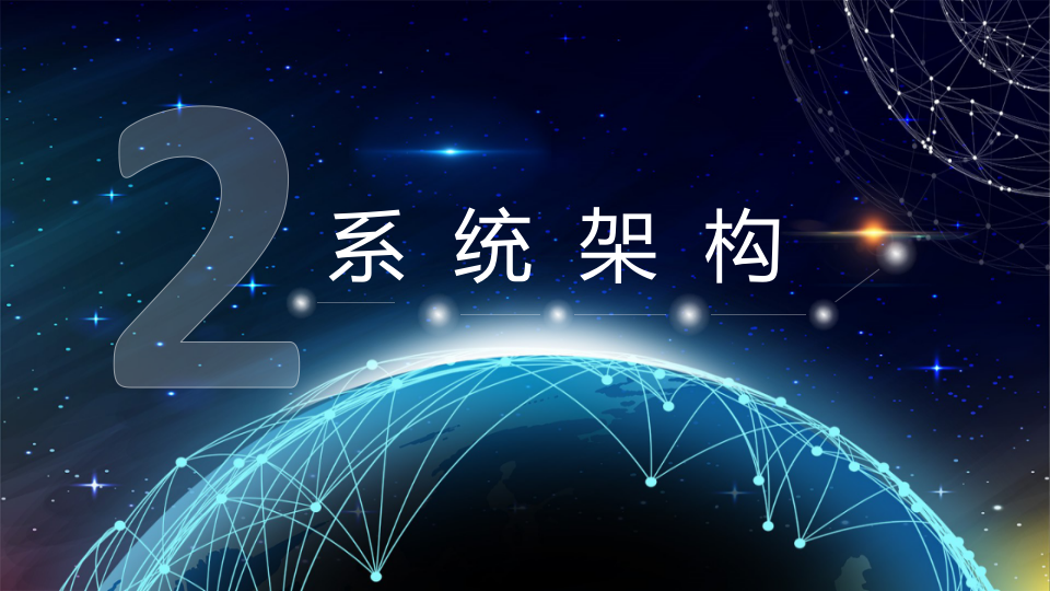 深圳恒星物联&middot;智慧水务系统解决方案 PPT(37页) 第5页