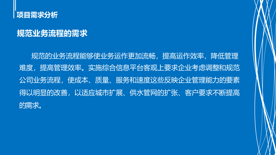 浙江和达&middot;智慧水务平台产品介绍 PPT(24页) 第8页