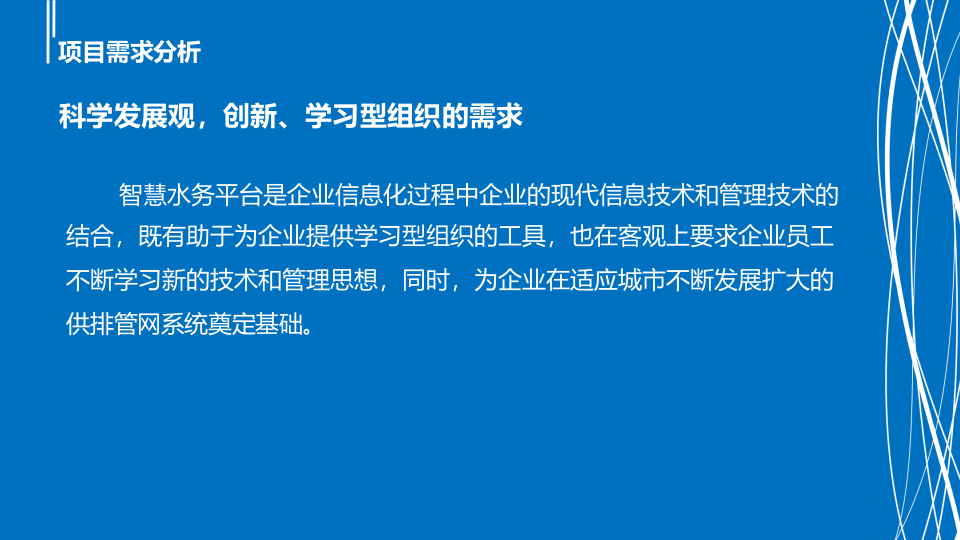 浙江和达&middot;智慧水务平台产品介绍 PPT(24页) 第7页