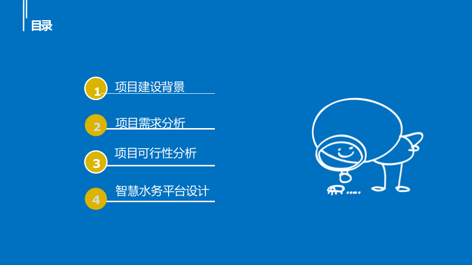 浙江和达&middot;智慧水务平台产品介绍 PPT(24页) 第2页