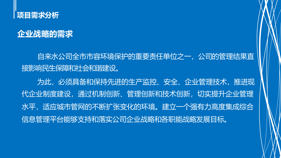 浙江和达&middot;智慧水务平台产品介绍 PPT(24页) 第6页