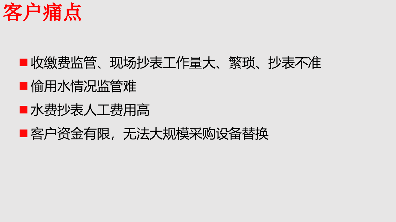 智慧水务物联网平台建设方案 PPT(23页) 第4页