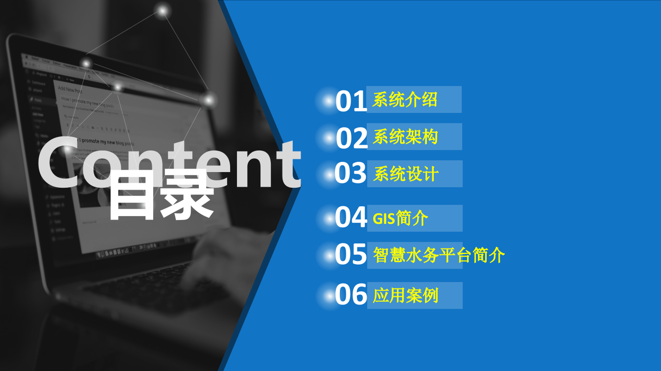 智慧水务系统平台建设整体解决方案 PPT(37页) 第2页