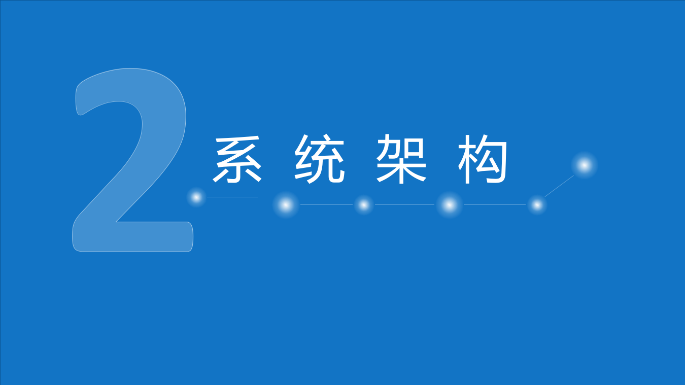 智慧水务系统平台建设整体解决方案 PPT(37页) 第5页