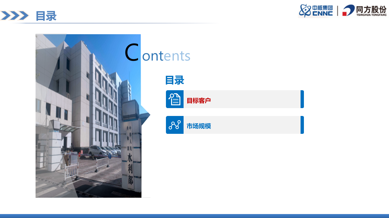 清华同方&middot;水利信息化目标客户及市场规模 PPT(57页) 第2页
