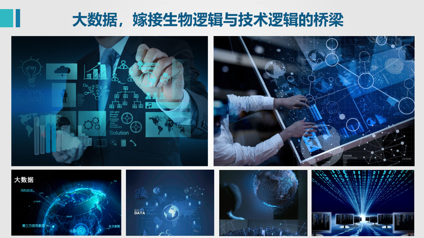 &ldquo;物联网水表+大数据云平台&rdquo;智慧运营整体解决方案 PPT(46页) 第4页