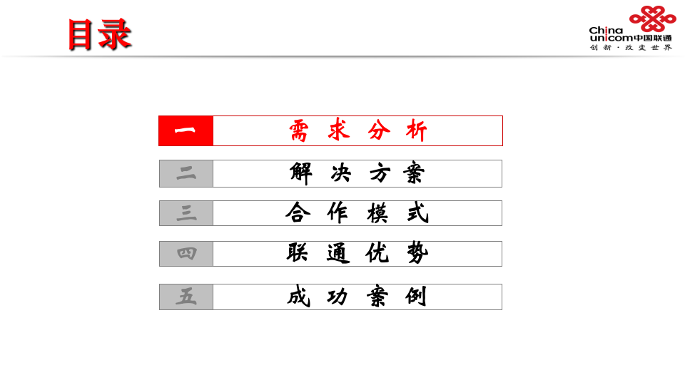 辽宁联通&middot;智慧水务解决方案 PPT(26页) 第2页