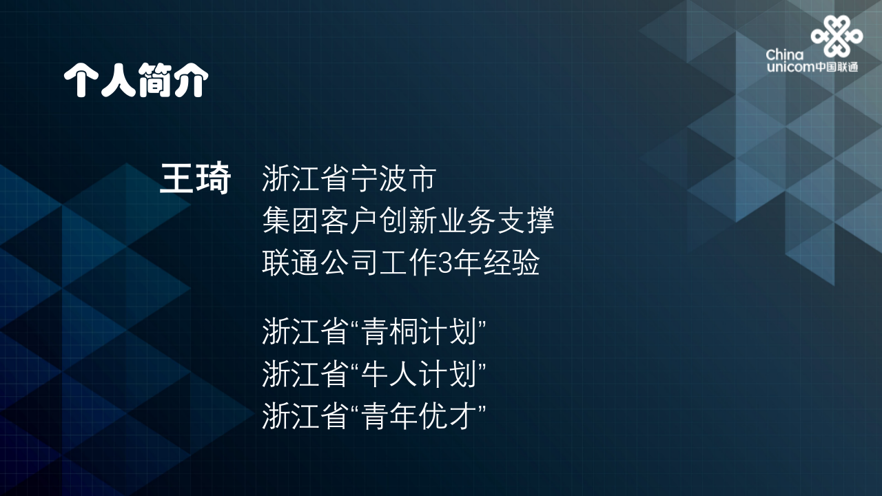 宁波联通&middot;智慧水务行业应用解决方案 PPT(38页) 第2页