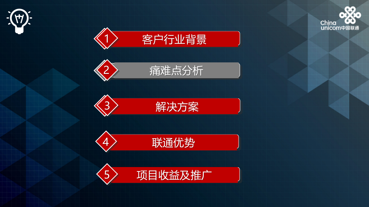 宁波联通&middot;智慧水务行业应用解决方案 PPT(38页) 第8页