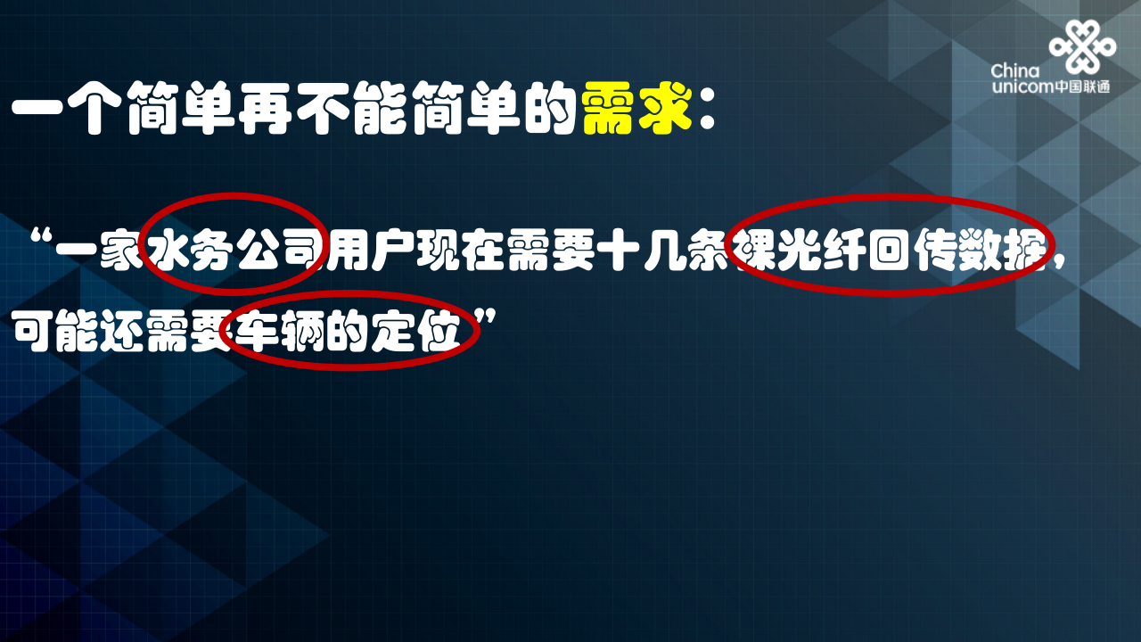 宁波联通&middot;智慧水务行业应用解决方案 PPT(38页) 第7页