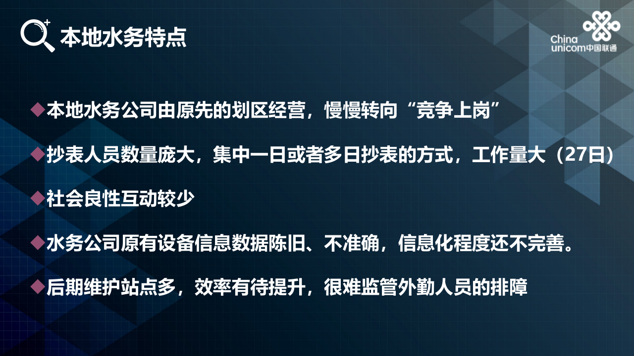 宁波联通&middot;智慧水务行业应用解决方案 PPT(38页) 第6页