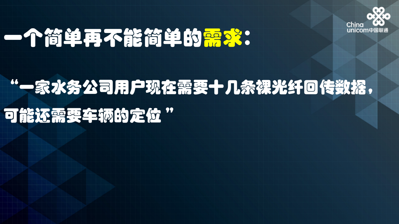 宁波联通&middot;智慧水务行业应用解决方案 PPT(38页) 第3页