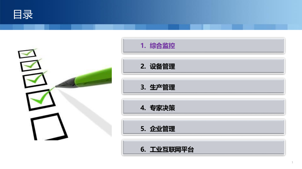 智慧水务解决方案 PPT(56页) 第2页