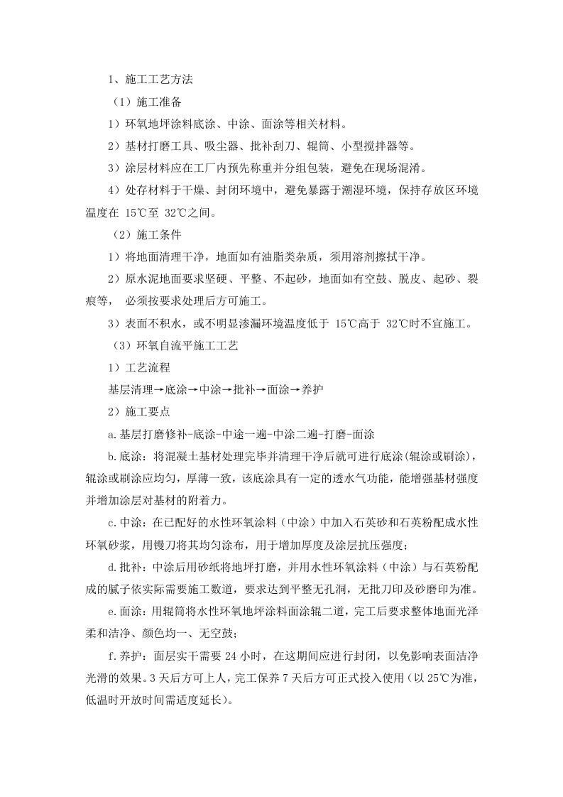 室内装饰装修工程施工方案 第4页