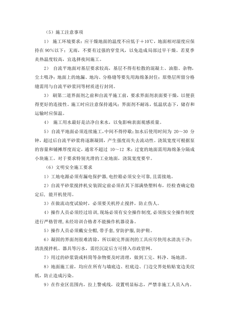 室内装饰装修工程施工方案 第7页