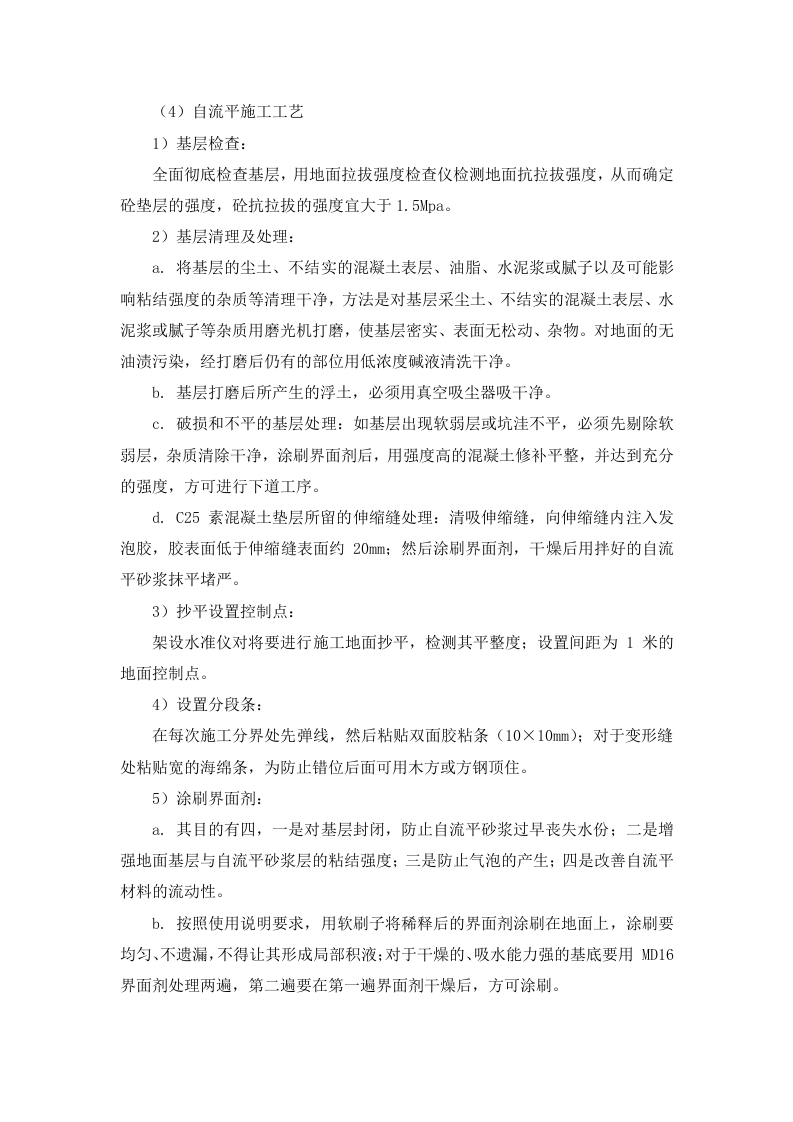 室内装饰装修工程施工方案 第5页