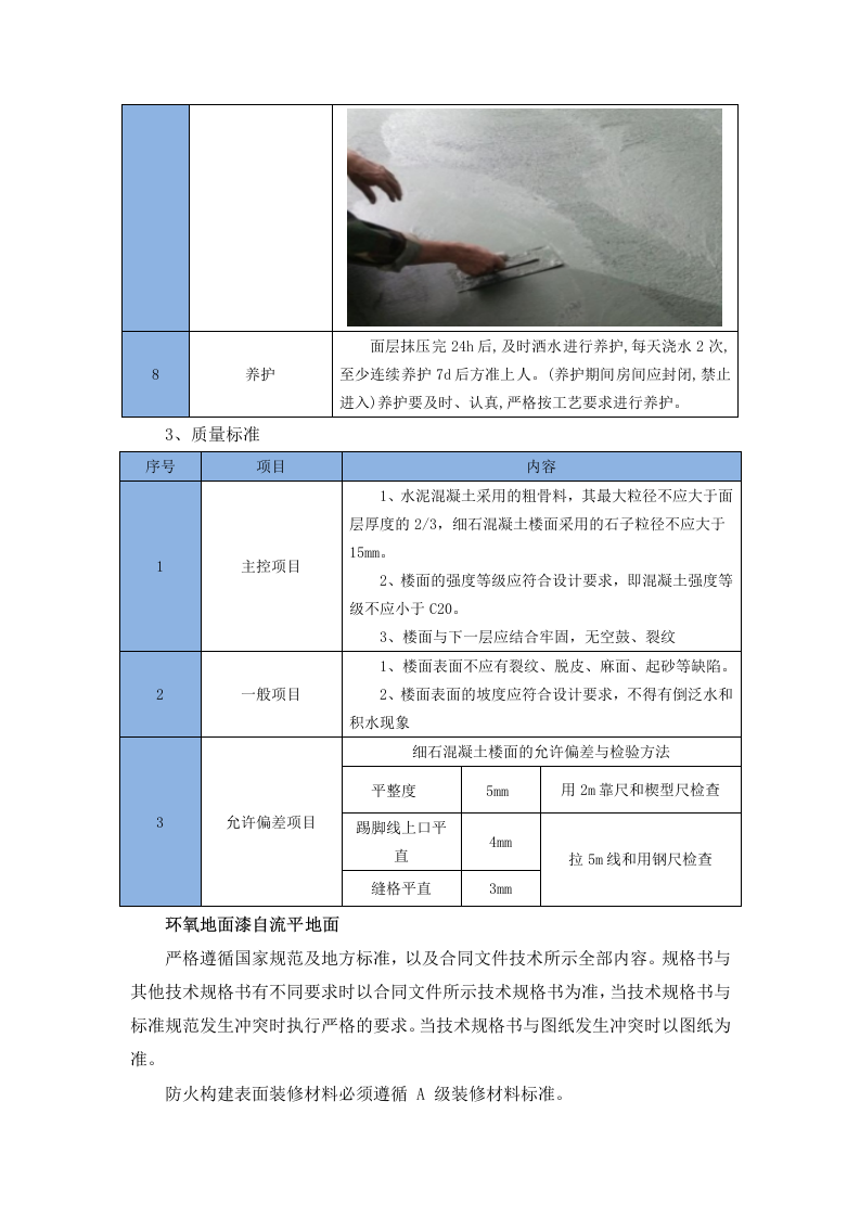 室内装饰装修工程施工方案 第3页