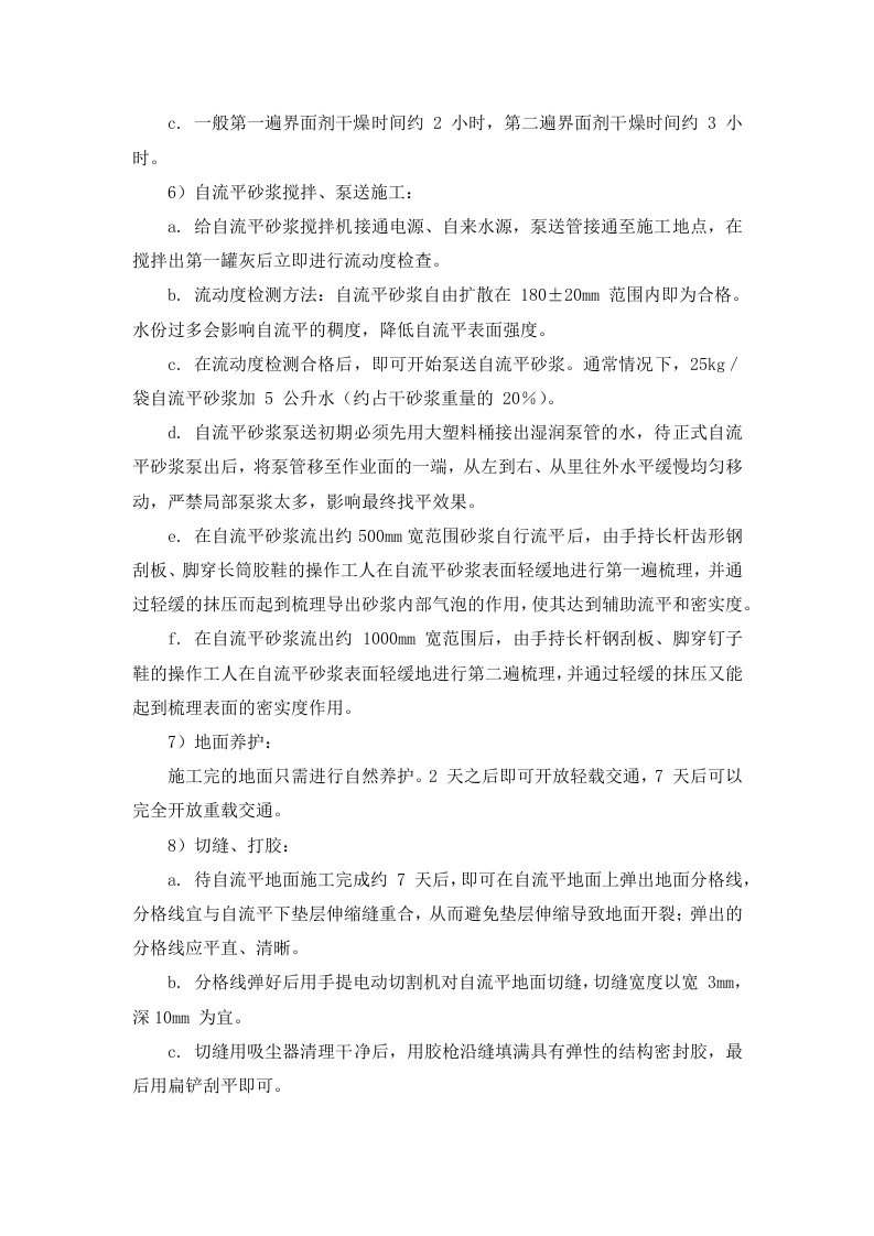 室内装饰装修工程施工方案 第6页