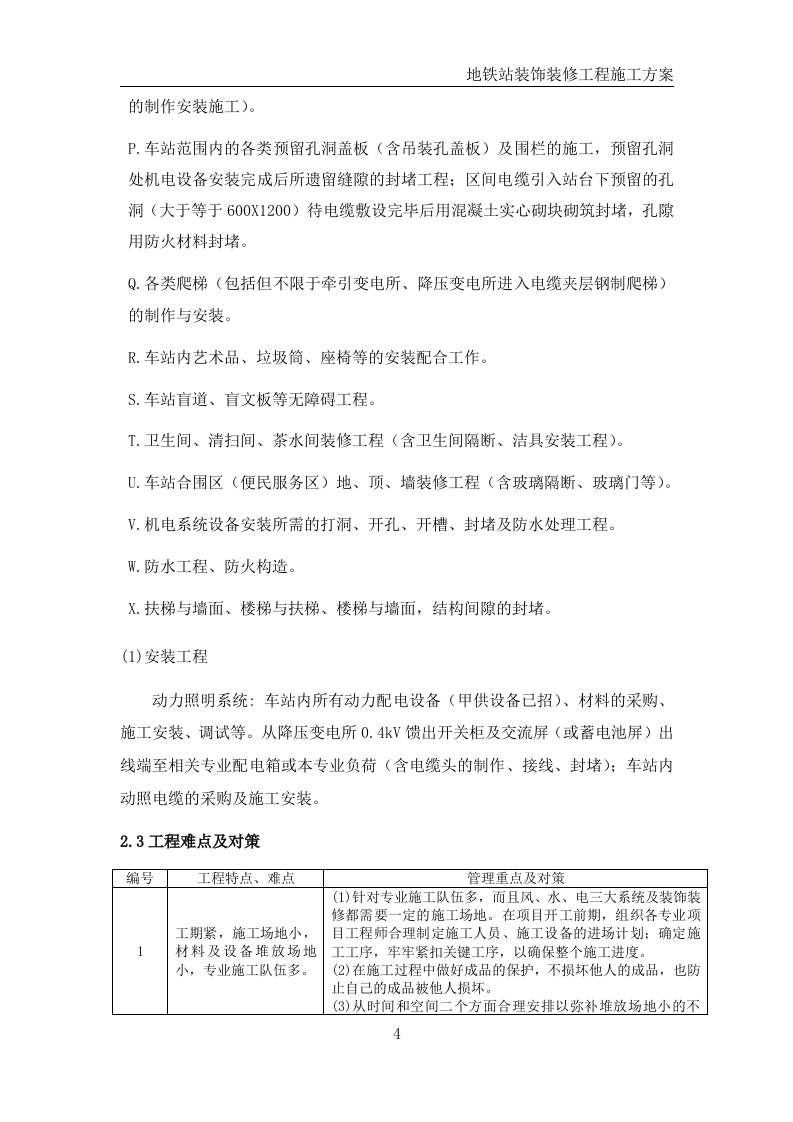 地铁站装饰装修工程施工方案 第8页