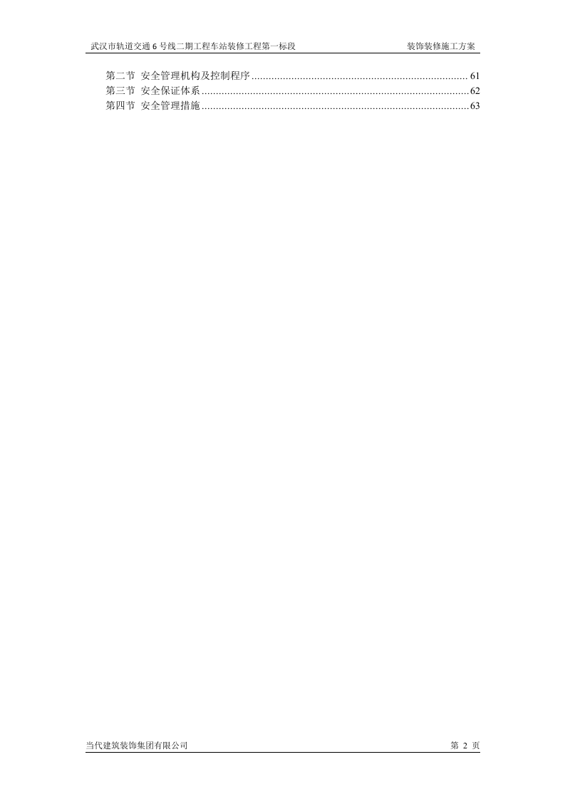 装饰装修施工方案 第2页