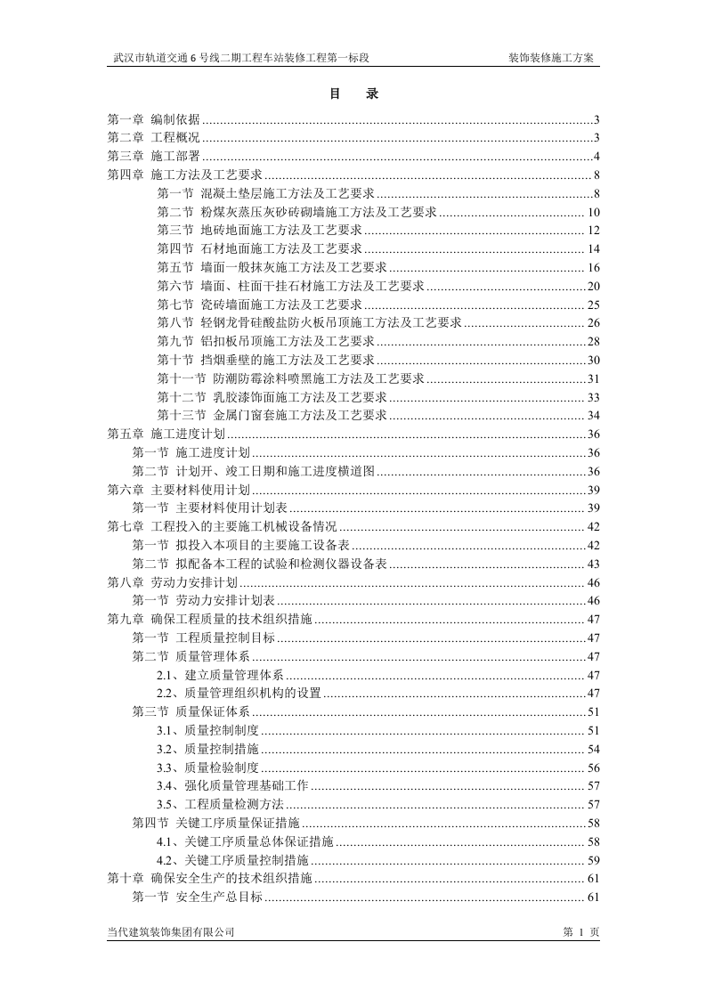 装饰装修施工方案 第1页