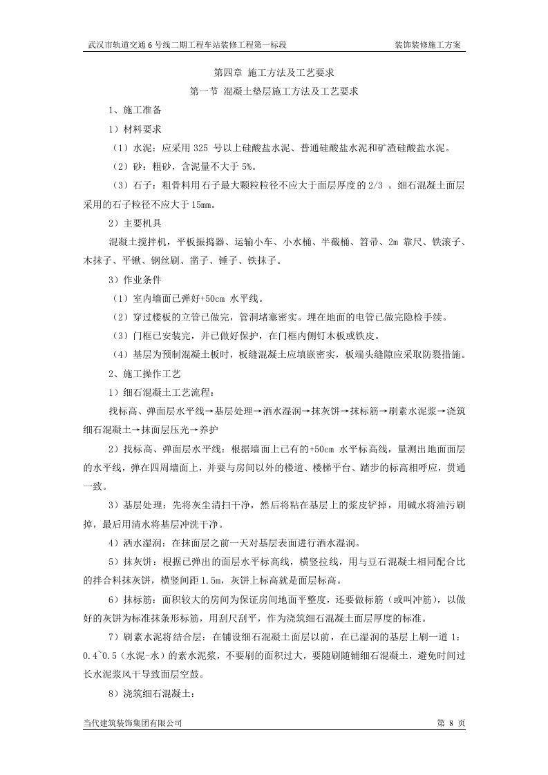 装饰装修施工方案 第8页
