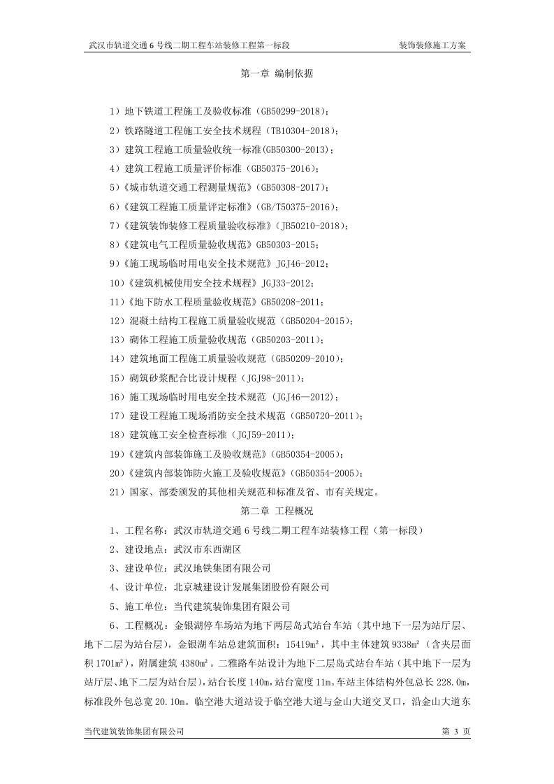 装饰装修施工方案 第3页