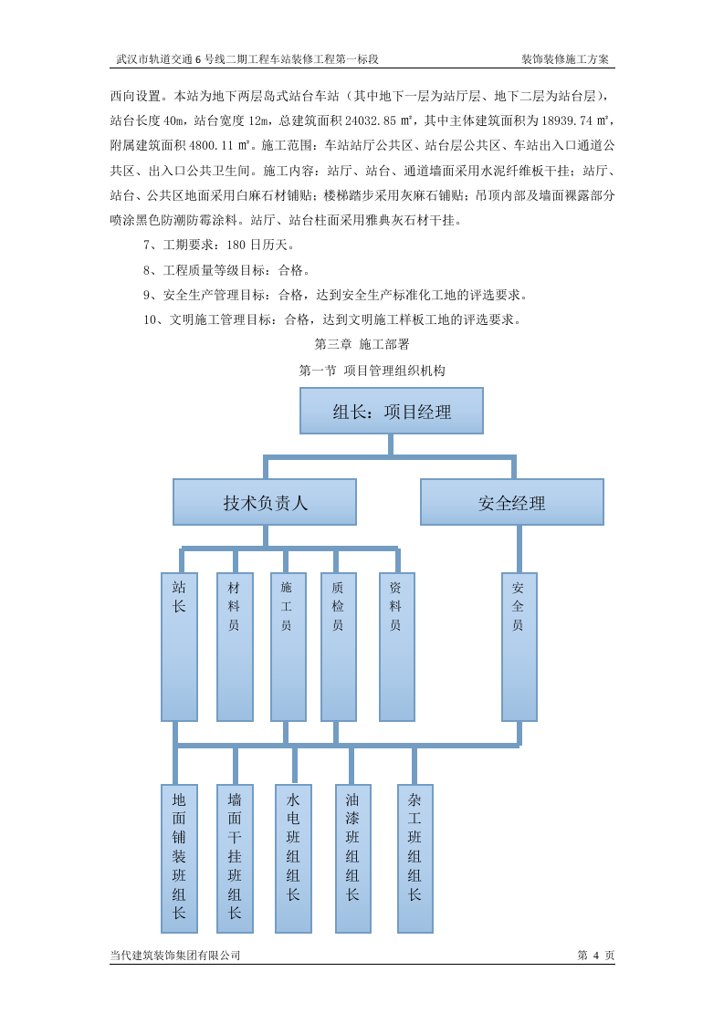 装饰装修施工方案 第4页