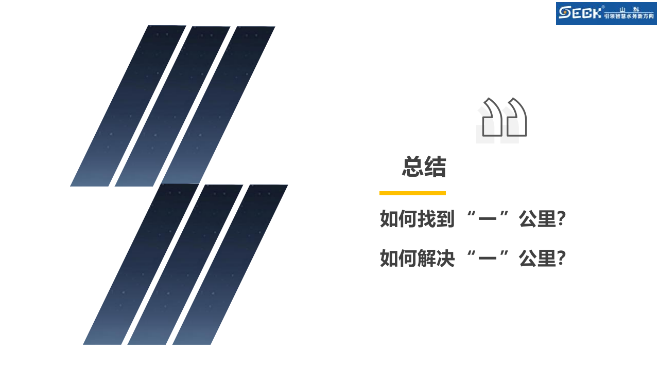 杭州山科智能科技&middot;智慧水务暨几个关键设备在漏损控制中的应用 PPT(23页) 第6页