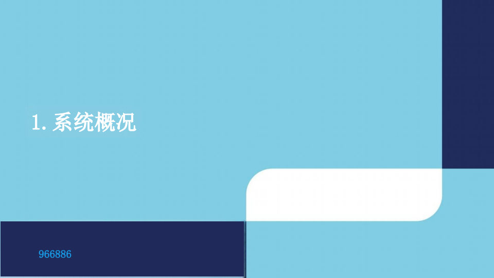 重庆中法供水&middot;智慧水务建设的实践与思考 PPT(31页) 第3页