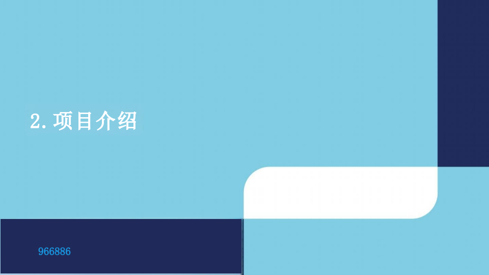 重庆中法供水&middot;智慧水务建设的实践与思考 PPT(31页) 第6页