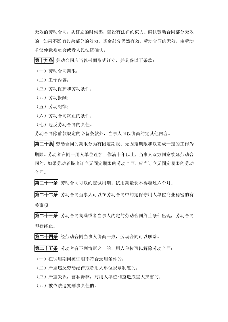 中华人民共和国劳动法 第4页