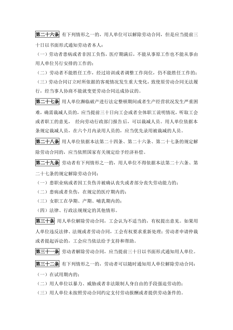 中华人民共和国劳动法 第5页