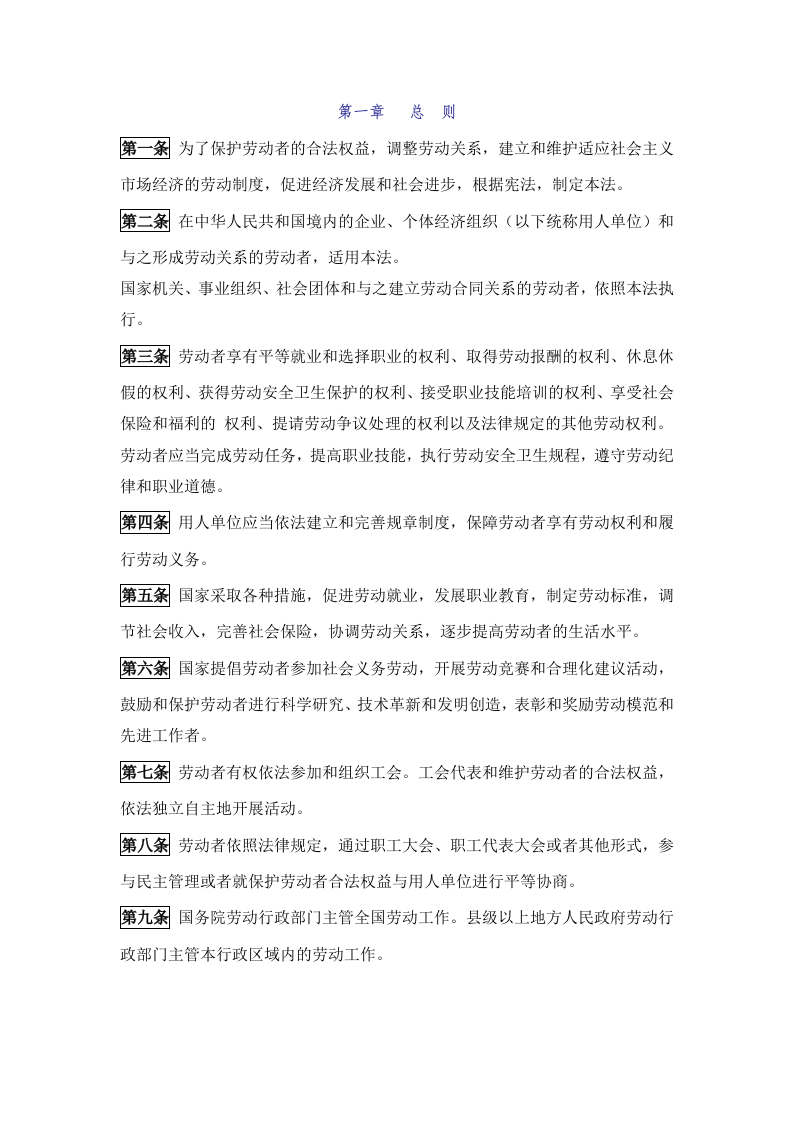 中华人民共和国劳动法 第2页