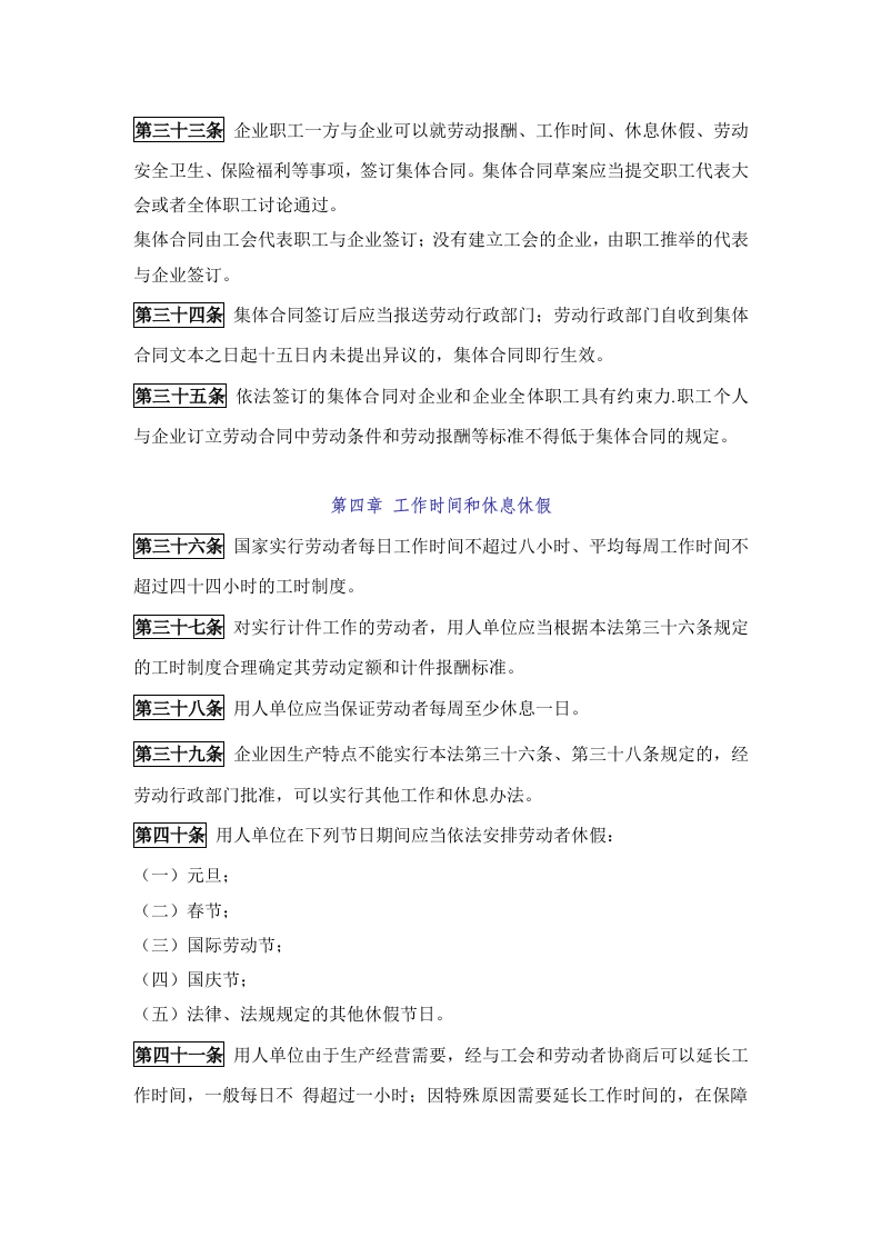 中华人民共和国劳动法 第6页