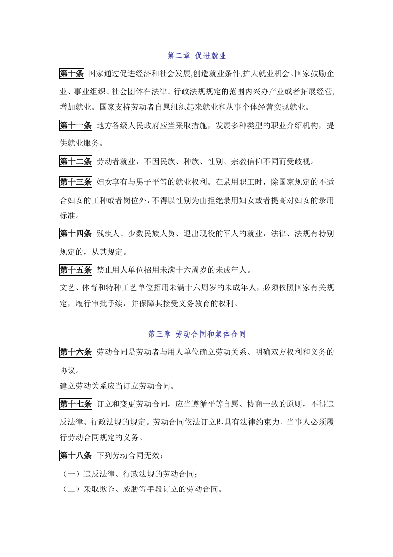 中华人民共和国劳动法 第3页