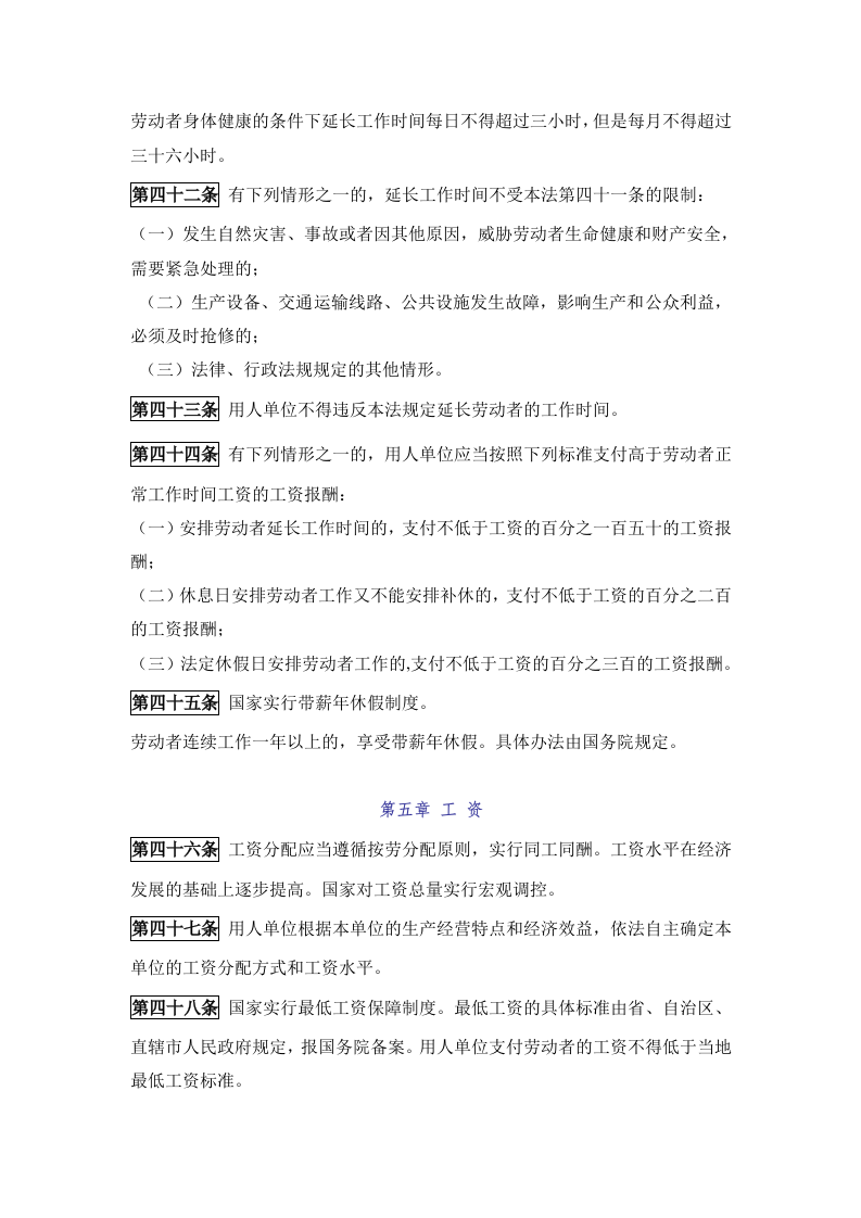 中华人民共和国劳动法 第7页