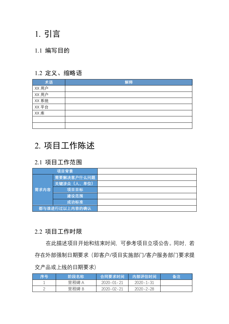 项目策划报告 第2页