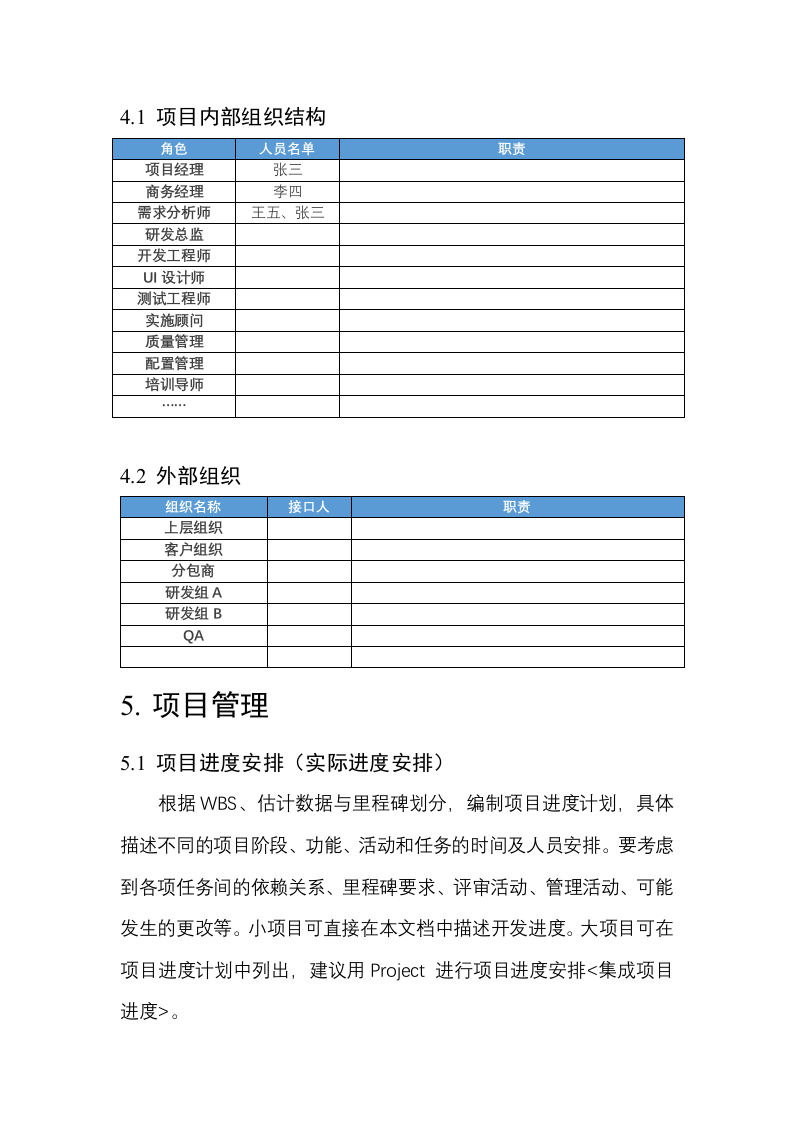 项目策划报告 第5页