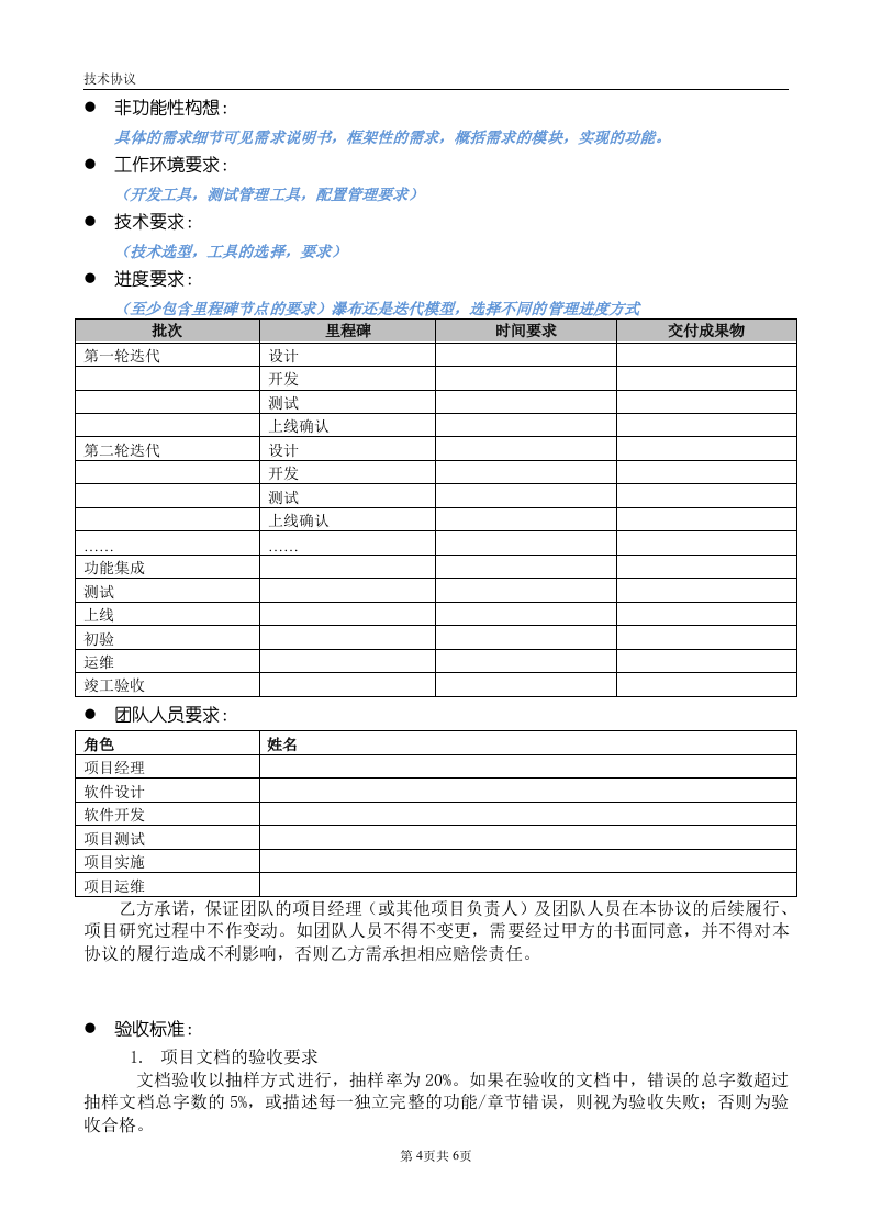 项目技术协议(模板) 第4页