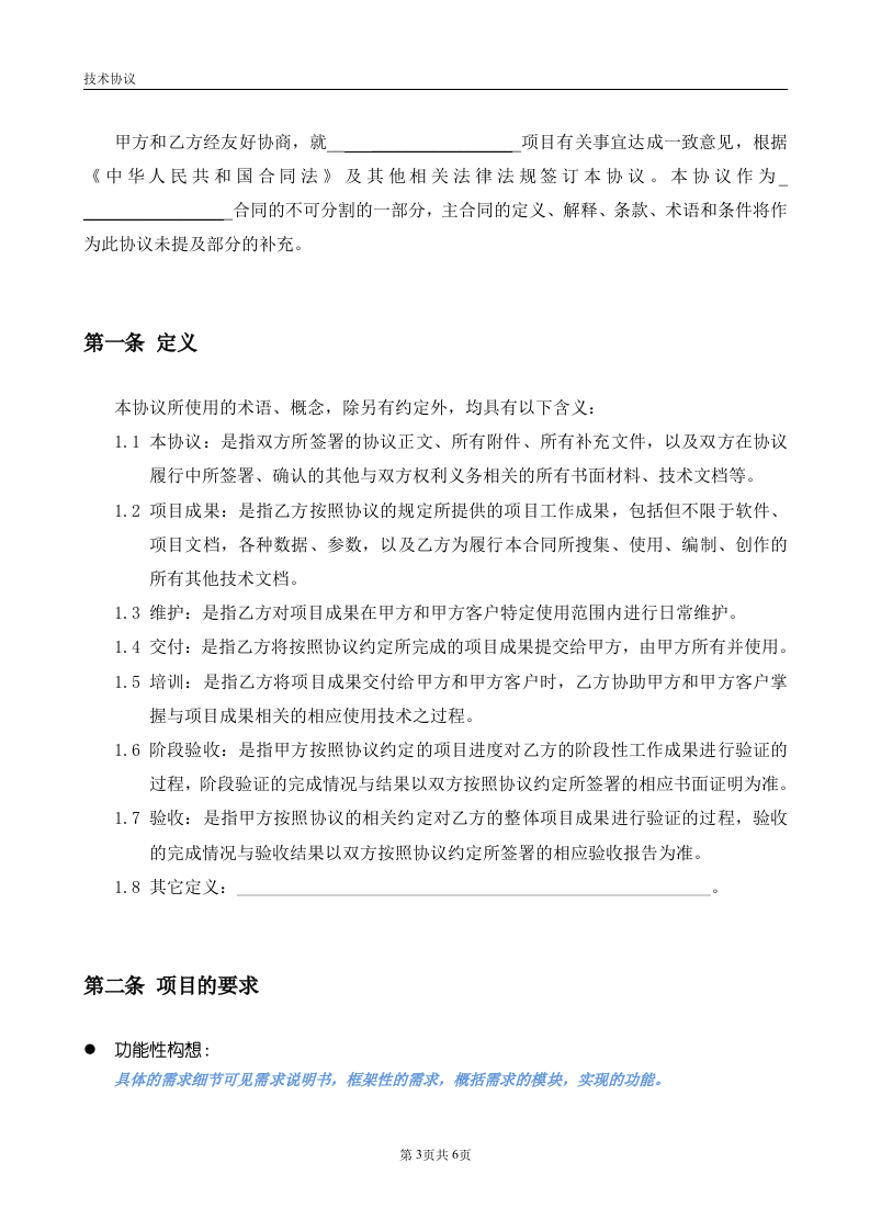 项目技术协议(模板) 第3页