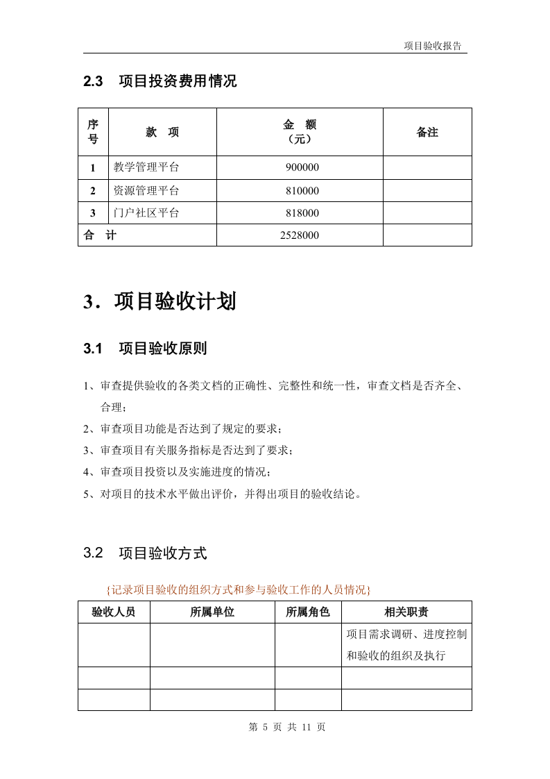 软件项目验收报告模板 第5页