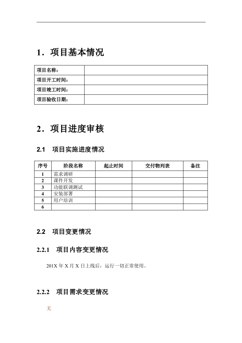 软件项目验收报告模板 第4页